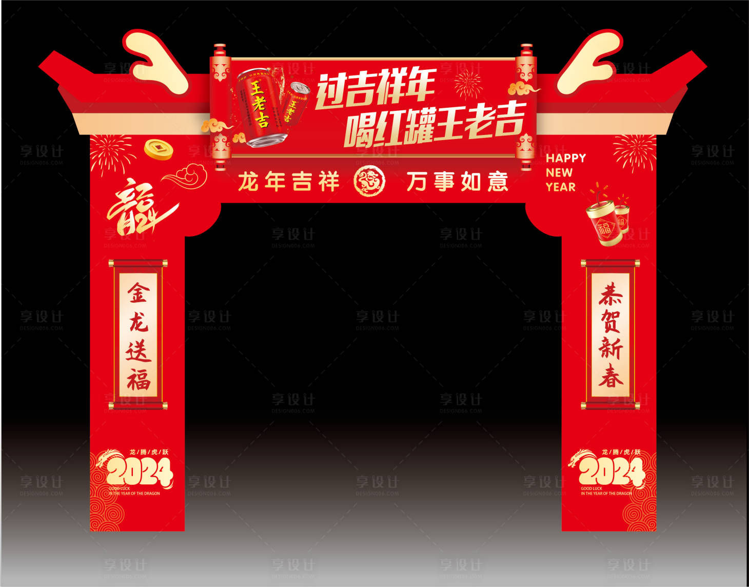 源文件下載【享設計】搜索編號：36820031449238903【涼茶春節新年拱門】