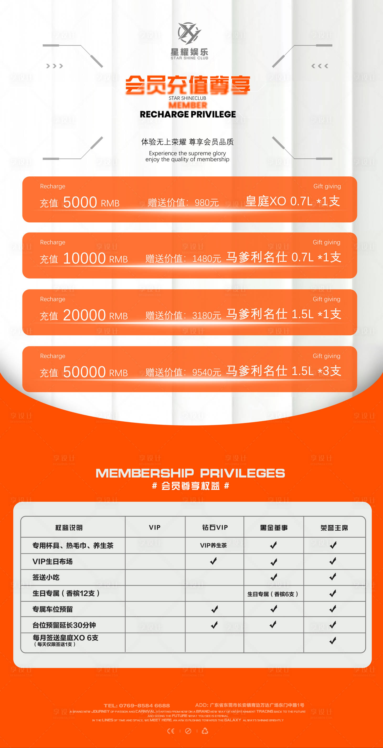 源文件下载【享设计】搜索编号：53150031646714776【酒吧会员充值海报】