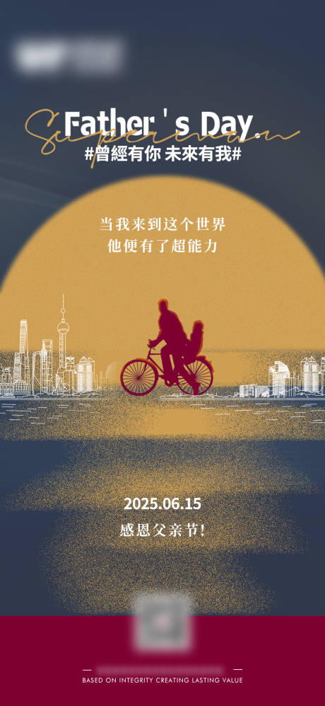 源文件下载【父亲节海报】编号：45820031330988836