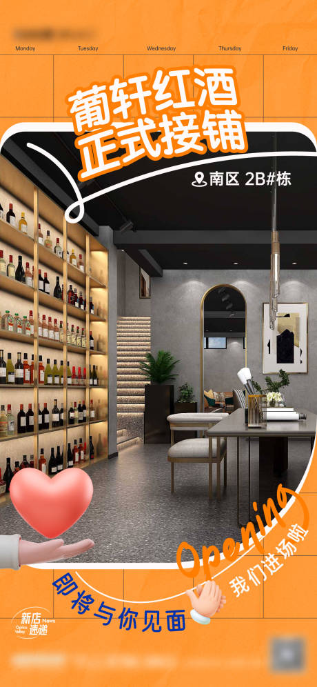 源文件下载【新店推广海报】编号：48830031518668072