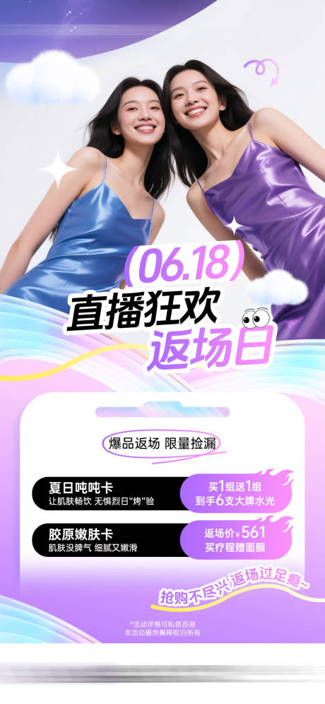 源文件下载【医美直播海报】编号：97980031201941890