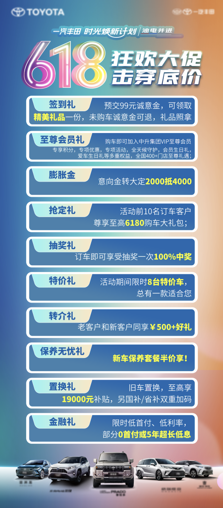 源文件下载【618汽车焕新计划展架】编号：89380031641148991