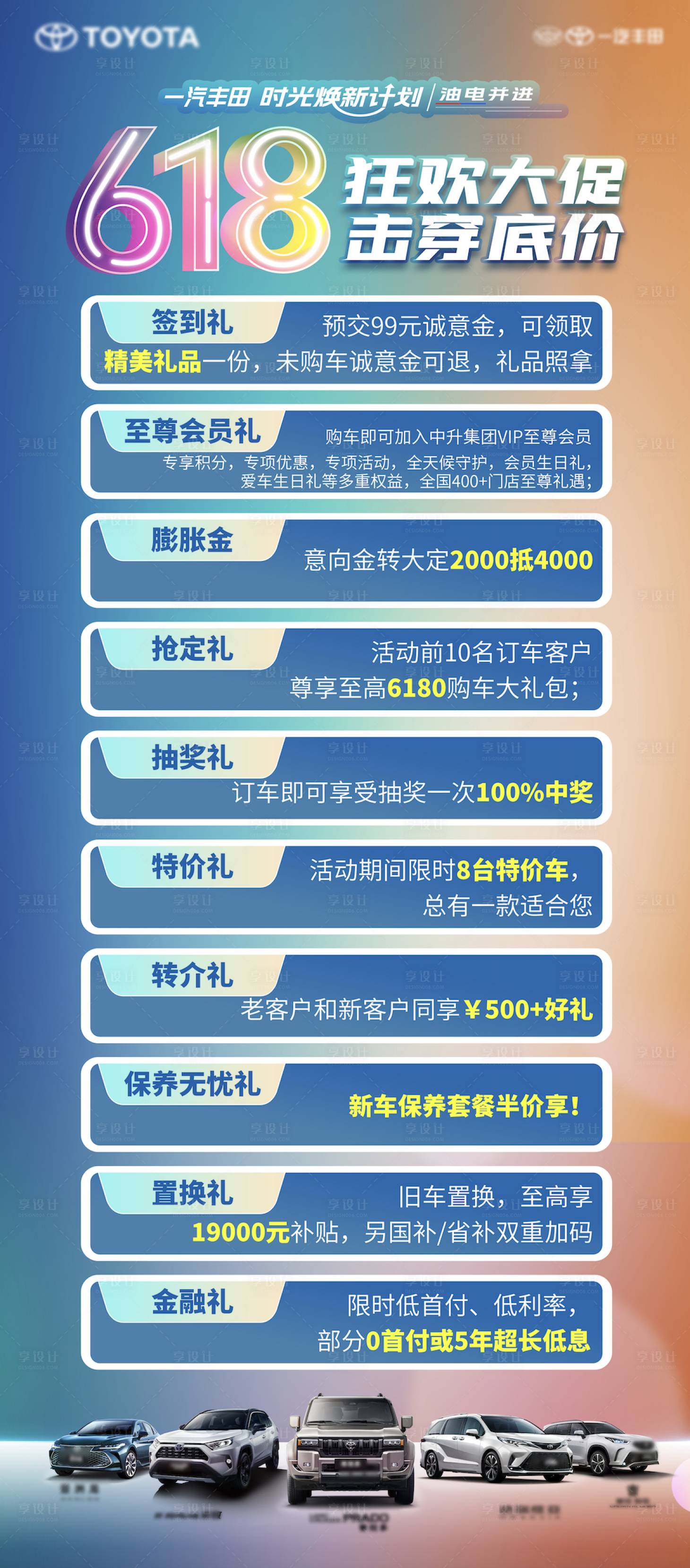源文件下載【享設計】搜索編號：89380031641148991【618汽車煥新計劃展架】