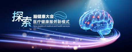 源文件下載【享設計】搜索編號：28540031226502105【大腦醫療kv】