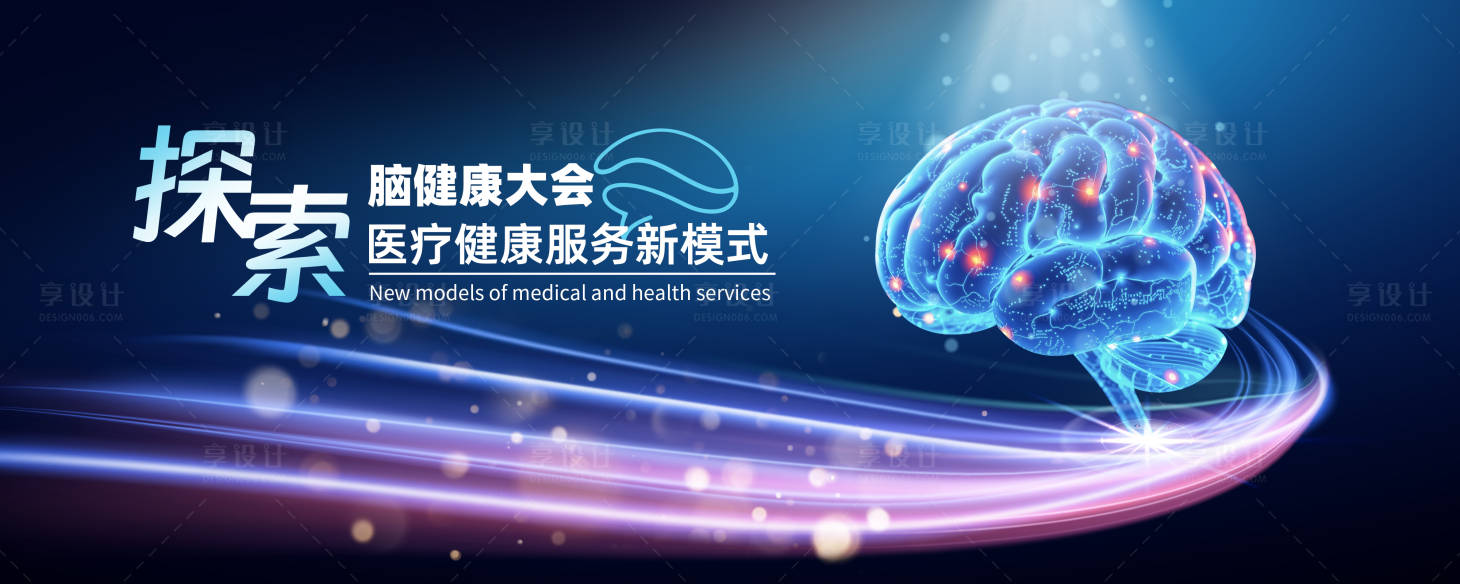 源文件下载【享设计】搜索编号：28540031226502105【大脑医疗kv】