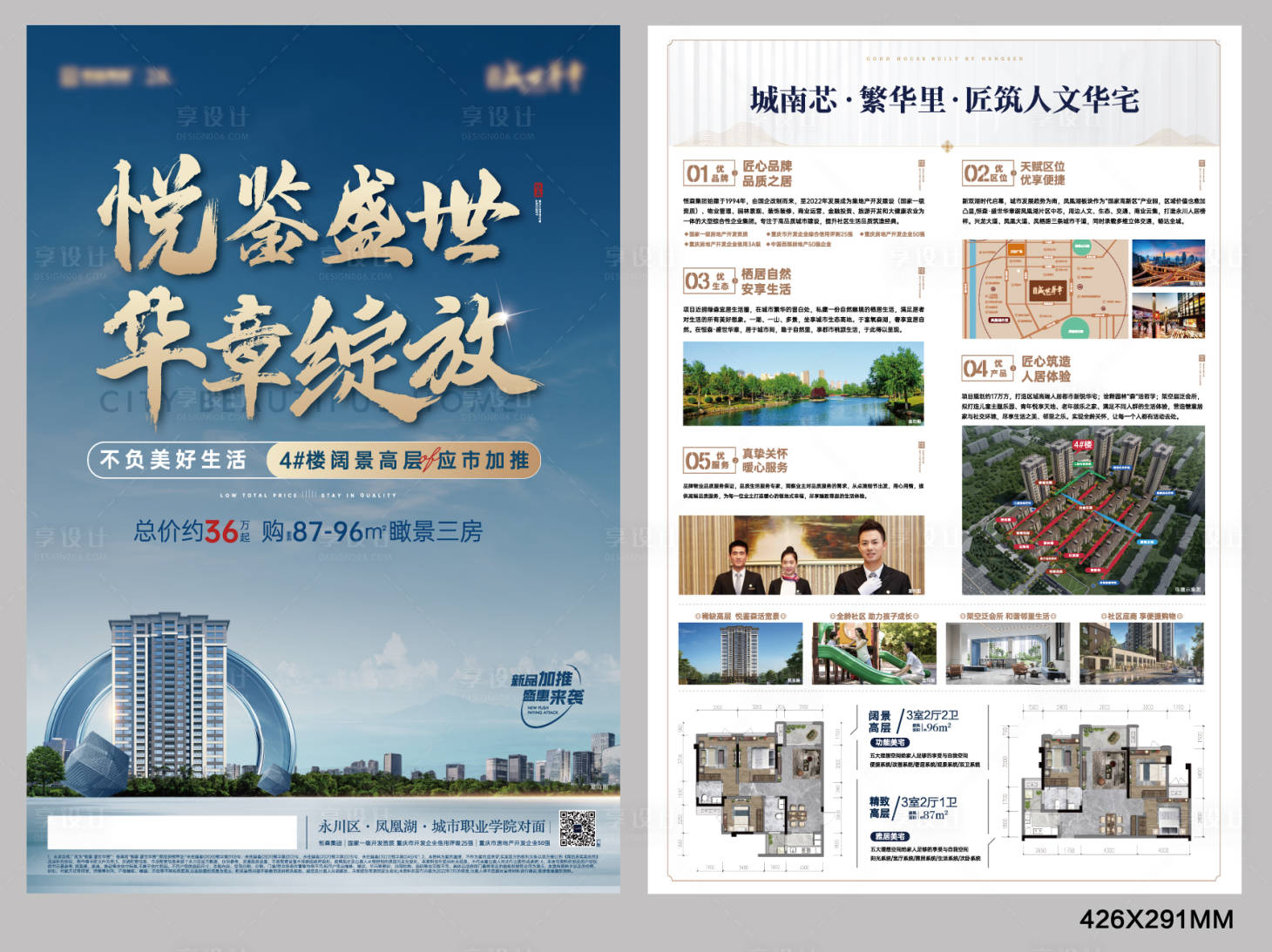 源文件下载【享设计】搜索编号：81400031433431705【地产DM单】