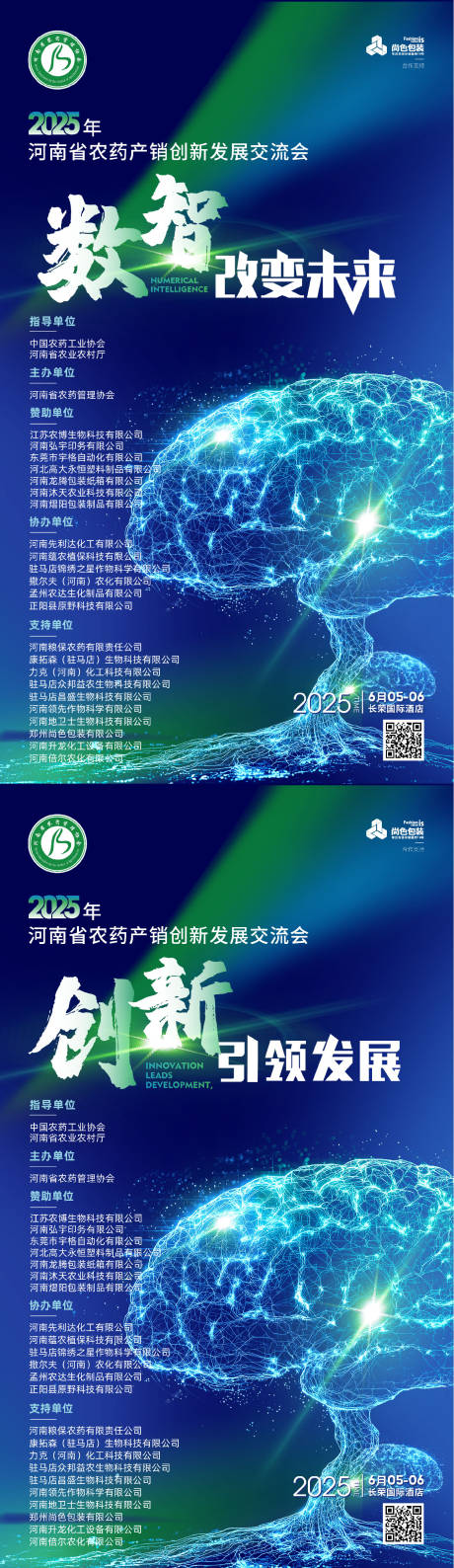 源文件下载【会议海报】编号：51410031370698062