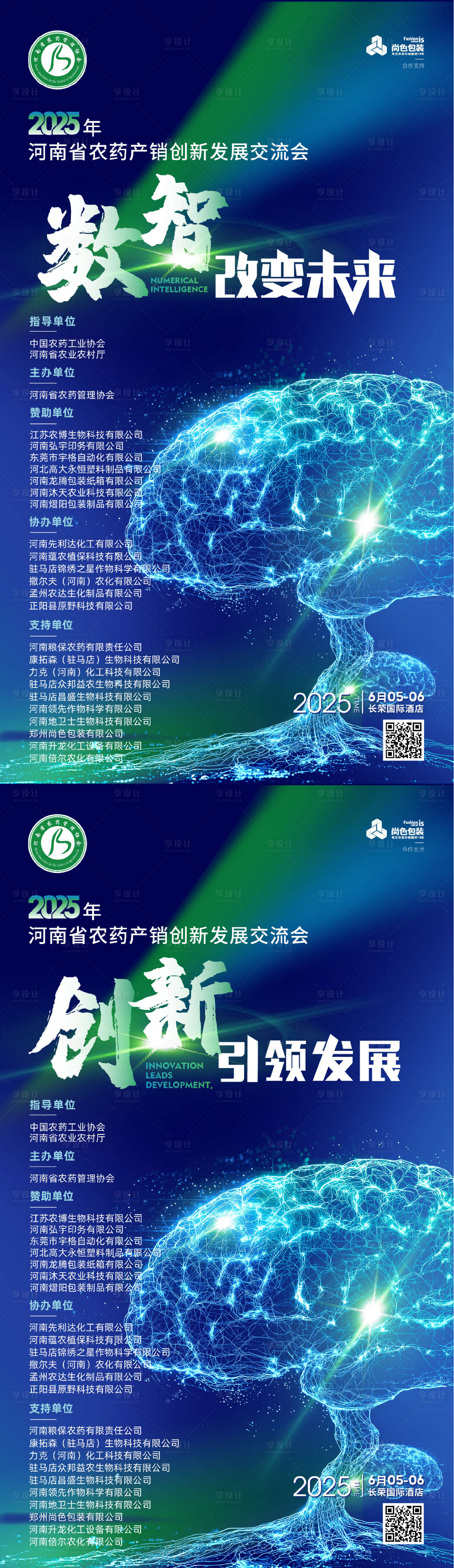 源文件下载【享设计】搜索编号：51410031370698062【会议海报】