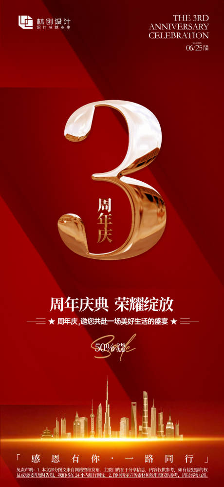 源文件下载【享设计】搜索编号：49700031279297315【周年庆典海报】