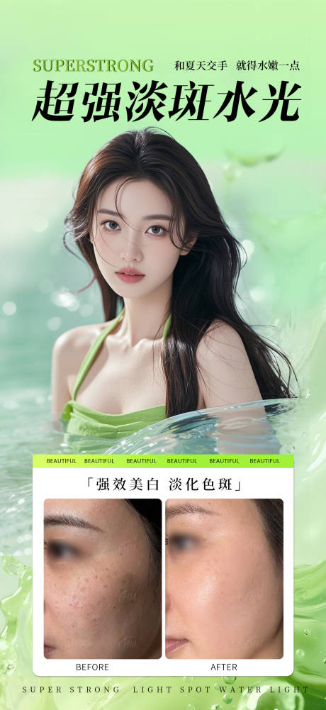 源文件下載【淡斑水光】編號：99340031222526982