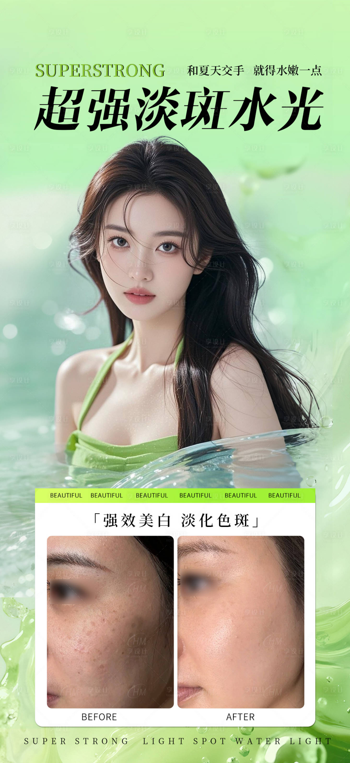 源文件下載【享設計】搜索編號：99340031222526982【淡斑水光】