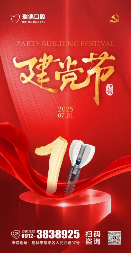 源文件下載【享設(shè)計(jì)】搜索編號(hào)：82320031593129609【建黨節(jié)七一節(jié)日海報(bào)】