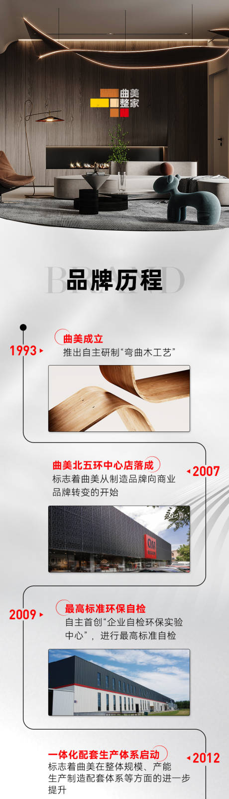 源文件下载【曲美品牌宣传】编号：92700031188497266