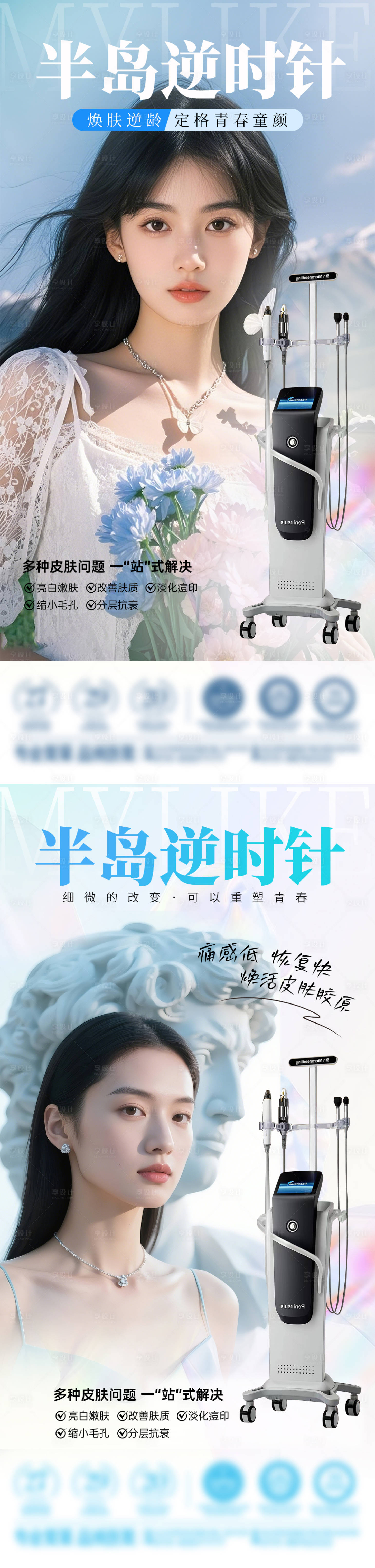 源文件下载【享设计】搜索编号：35570031326534180【黄金微针抗衰海报】