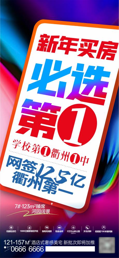 源文件下载【地产热销大字报海报】编号：88050031638375008