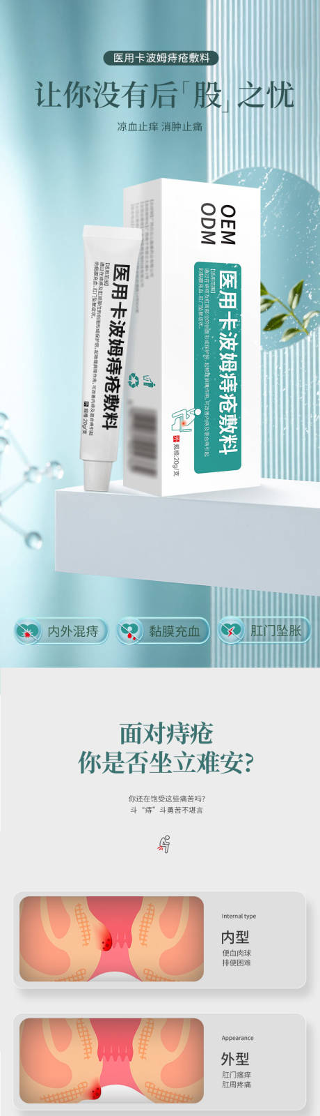 医用卡波姆痔疮敷料电商详情页