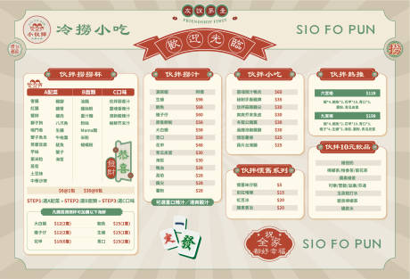 源文件下载【广式餐饮菜单】编号：93100031506008092