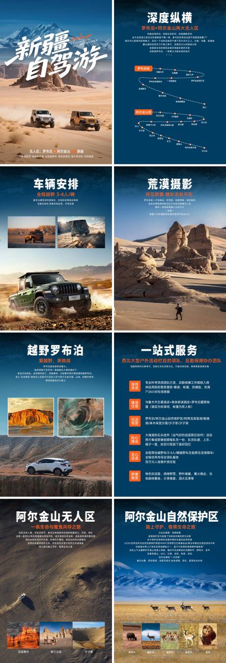 源文件下载【新疆自驾游系列海报展板】编号：88390031637547762