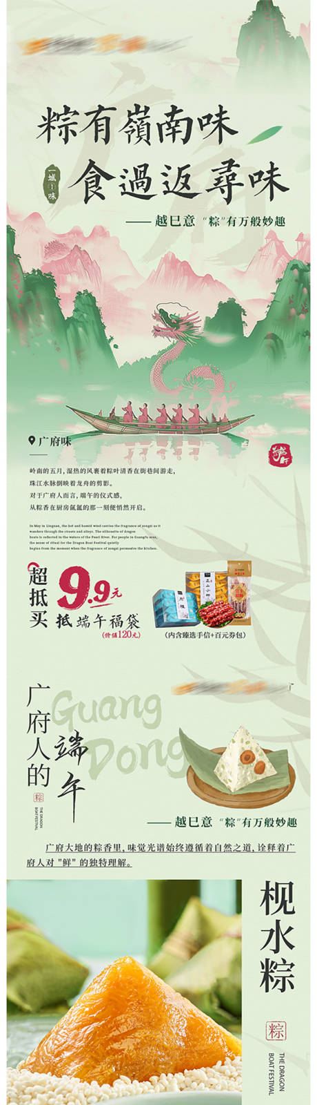 源文件下载【享设计】搜索编号：22710031324362382【端午地方粽子系列长图海报】