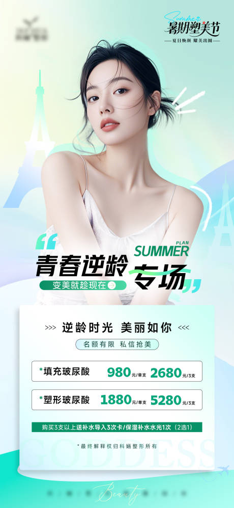 源文件下載【醫美特惠項目卡項海報】編號：32810031107267118