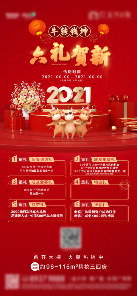 源文件下载【六重礼活动海报】编号：71820031574519086