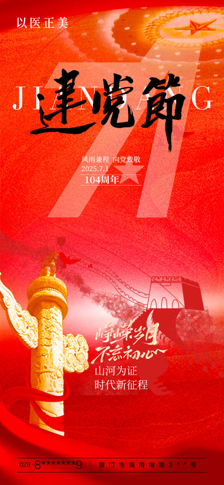源文件下載【建黨節(jié)海報】編號：17780031663827339