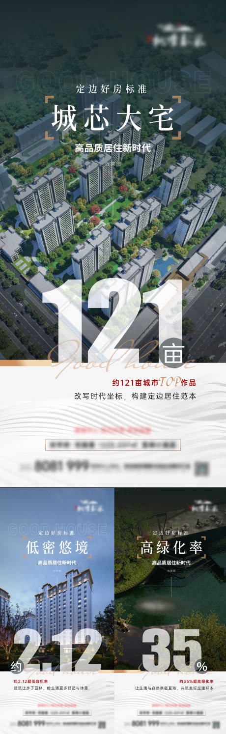 源文件下载【地产配套价值点海报】编号：27260031483246919