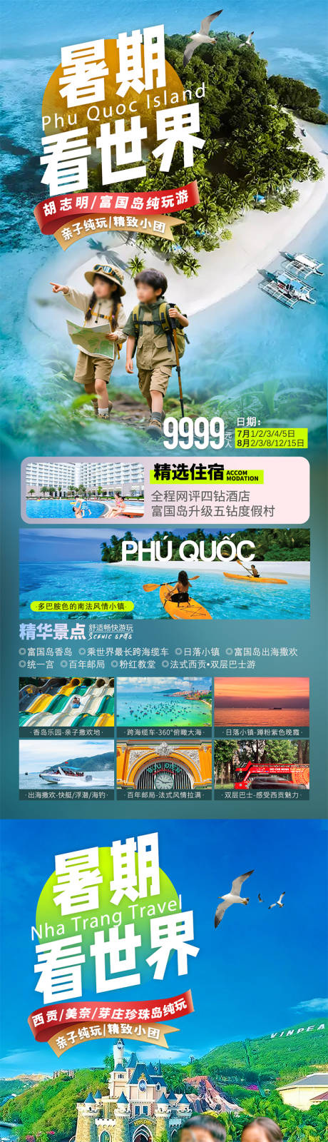 源文件下载【越南旅游胡志明芽庄美奈暑期亲子游度假】编号：97580031190012070