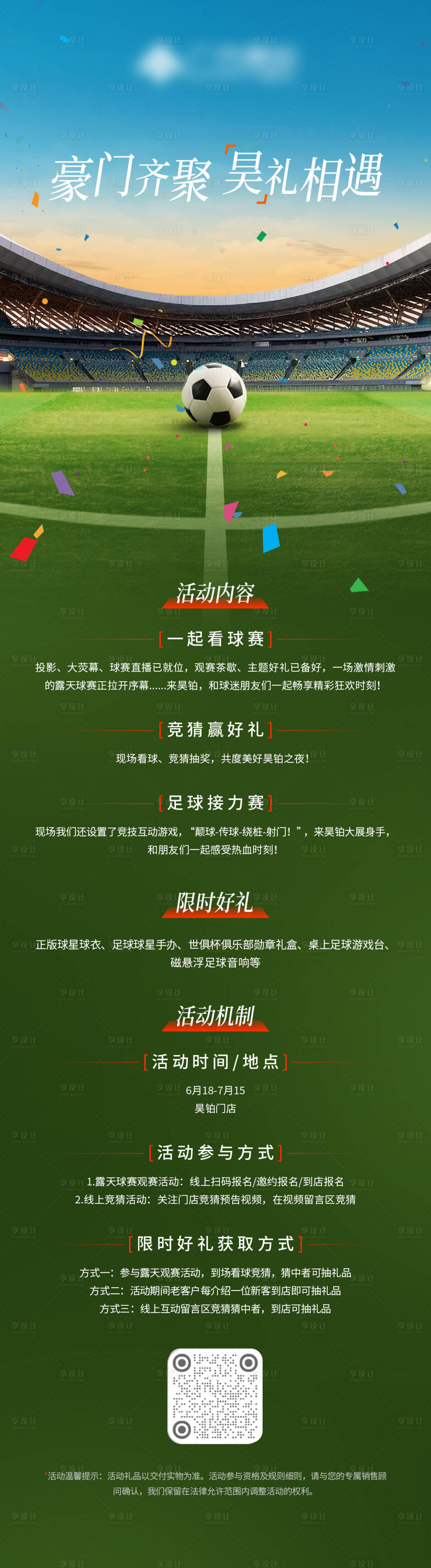源文件下載【享設(shè)計(jì)】搜索編號：78660031619535386【權(quán)益長圖海報(bào)】