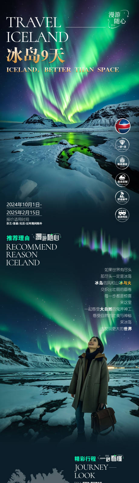 冰岛旅游详情页