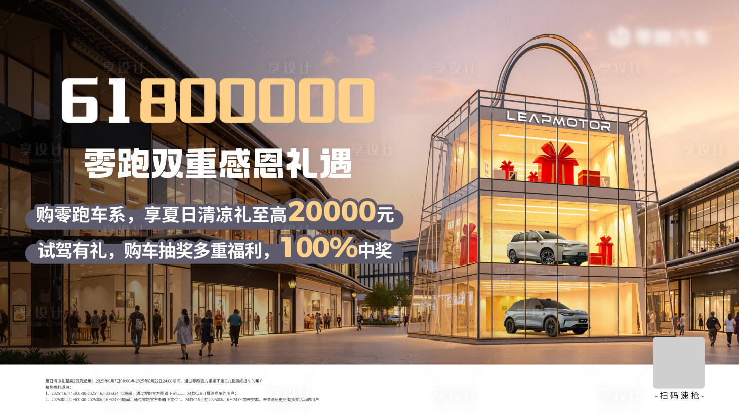 源文件下載【享設計】搜索編號：23120031317911565【汽車618主視覺】