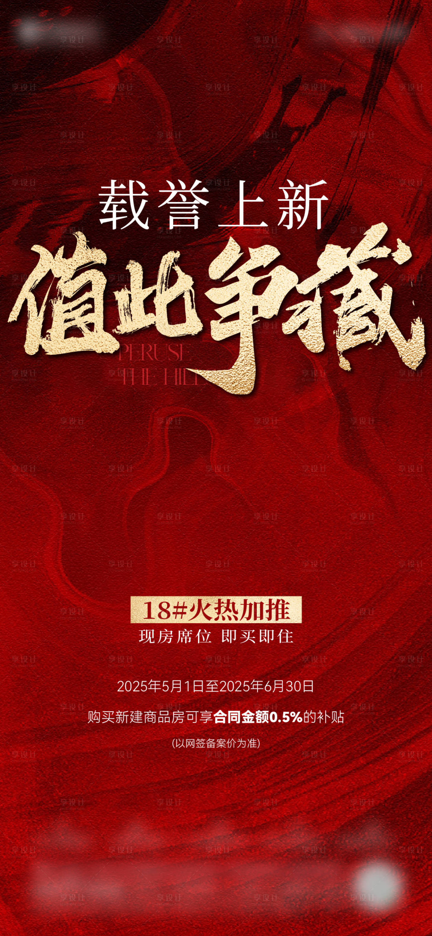 源文件下载【享设计】搜索编号：68510031376834445【热销加推海报】