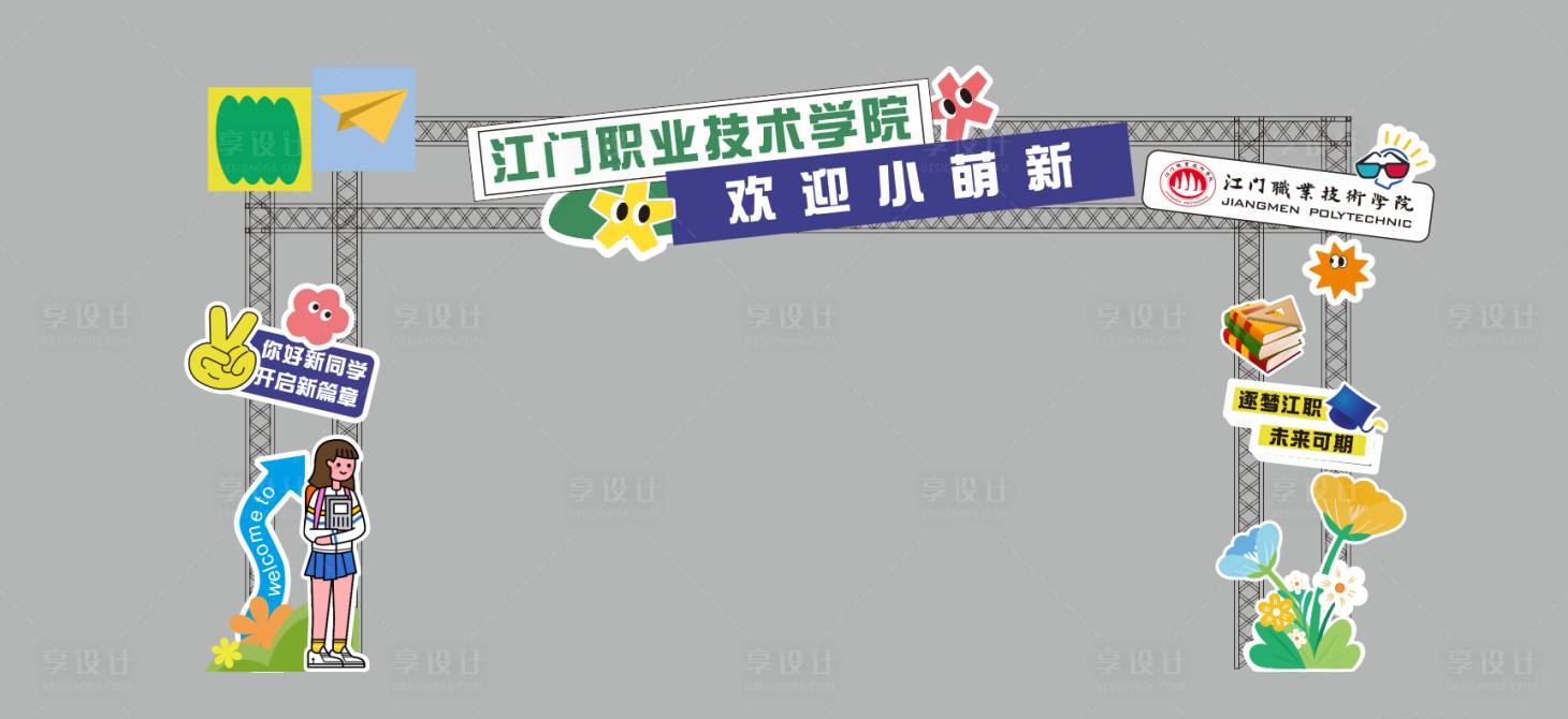 源文件下载【开学龙门架】编号：85220031266219697
