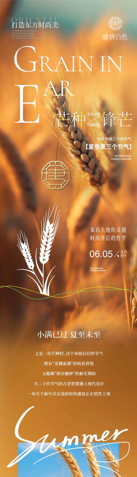 源文件下載【享設(shè)計(jì)】搜索編號(hào)：20470031121592020【二十四節(jié)氣小滿芒種公眾號(hào)長圖專題頁設(shè)】