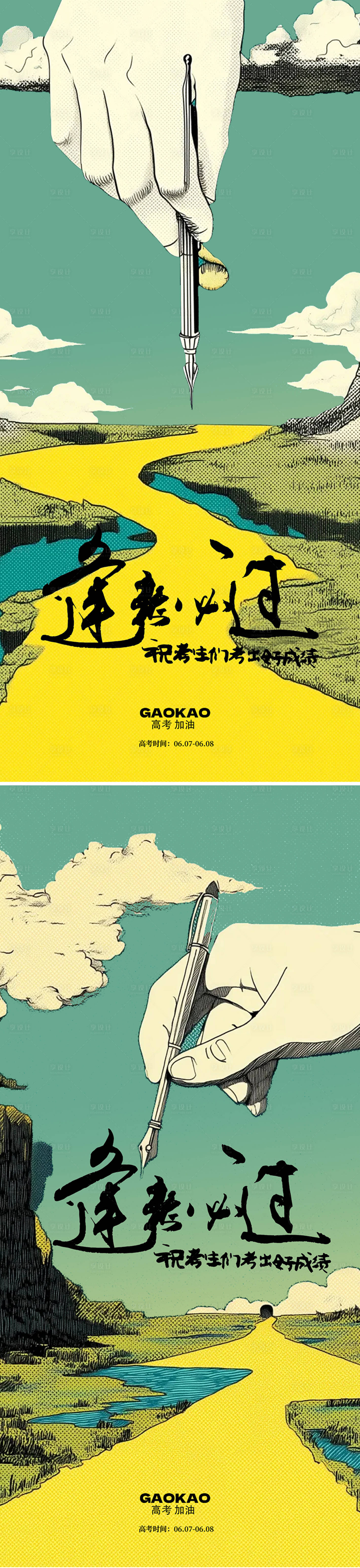 源文件下载【享设计】搜索编号：67440031170855483【高考插画海报】
