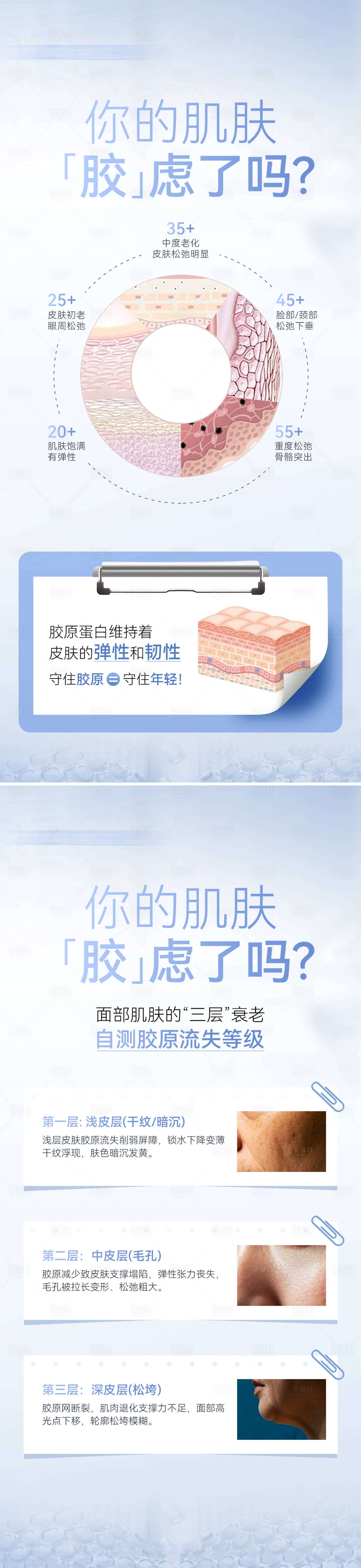 源文件下载【享设计】搜索编号：44640031610646650【医美胶原海报】