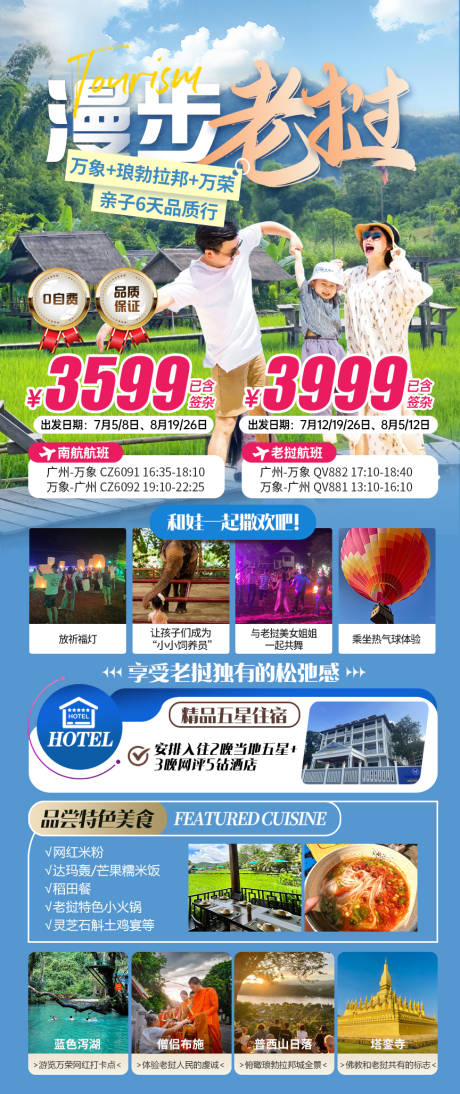 源文件下载【老挝暑期亲子旅游海报】编号：98020031253554419