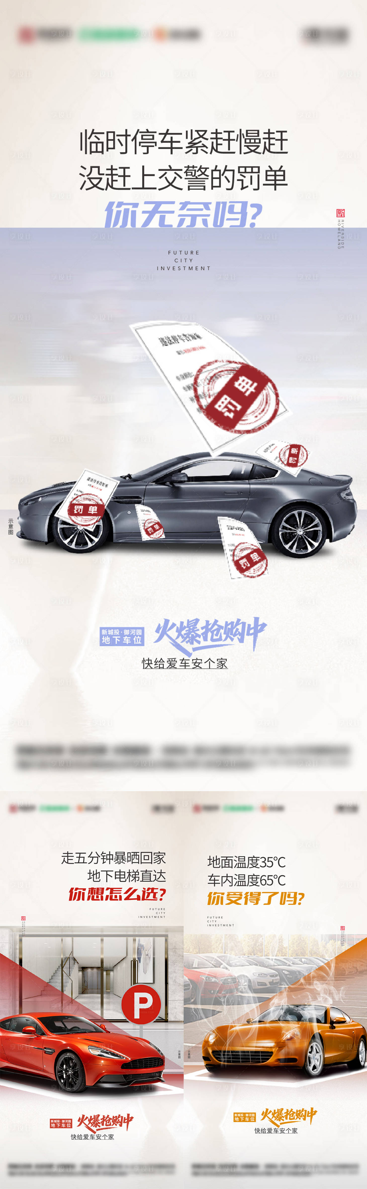 源文件下载【享设计】搜索编号：74520031487897380【车位对比停车痛点系列海报】