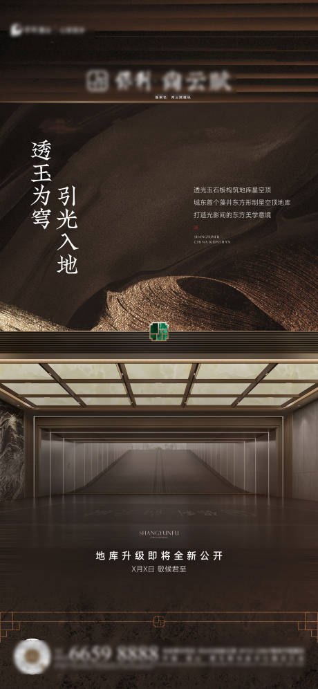 源文件下載【享設計】搜索編號：27820031438026459【中式宋風配套價值點系列海報】