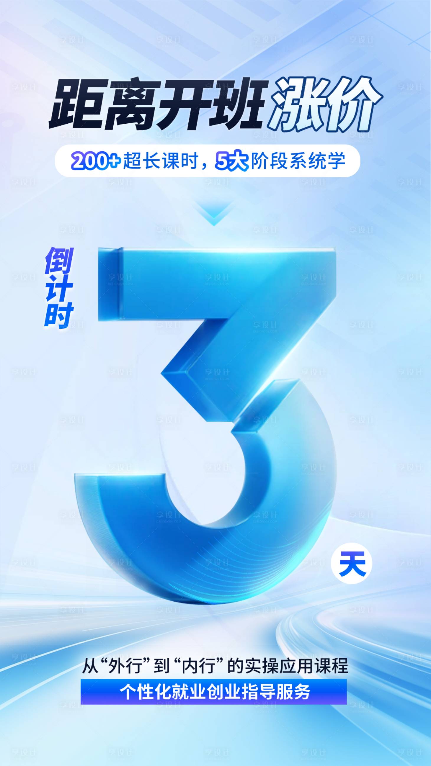 源文件下載【享設計】搜索編號：92220031225525224【科技會議質感教培倒計時3天.】
