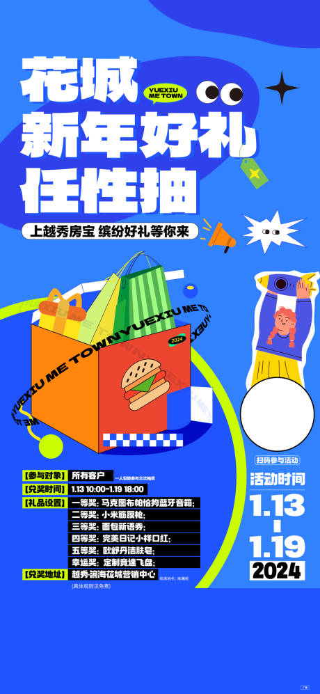 源文件下載【享設計】搜索編號：11840031163763047【地產活動抽好禮海報】