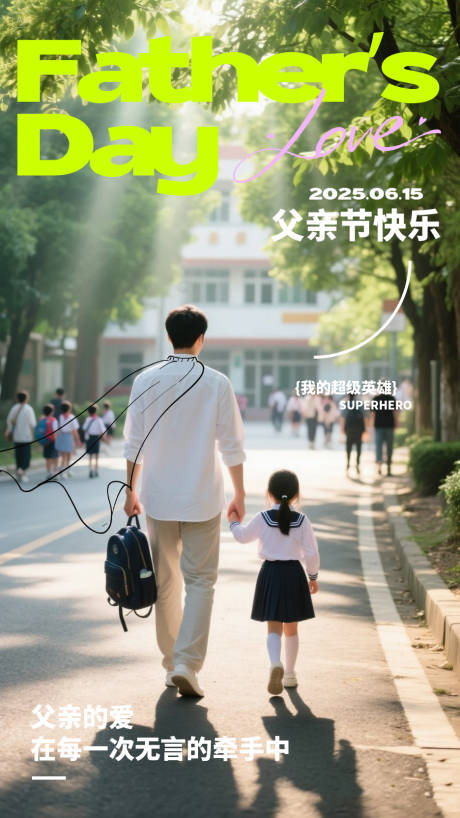 源文件下载【父亲节宣传海报】编号：81670031253527933