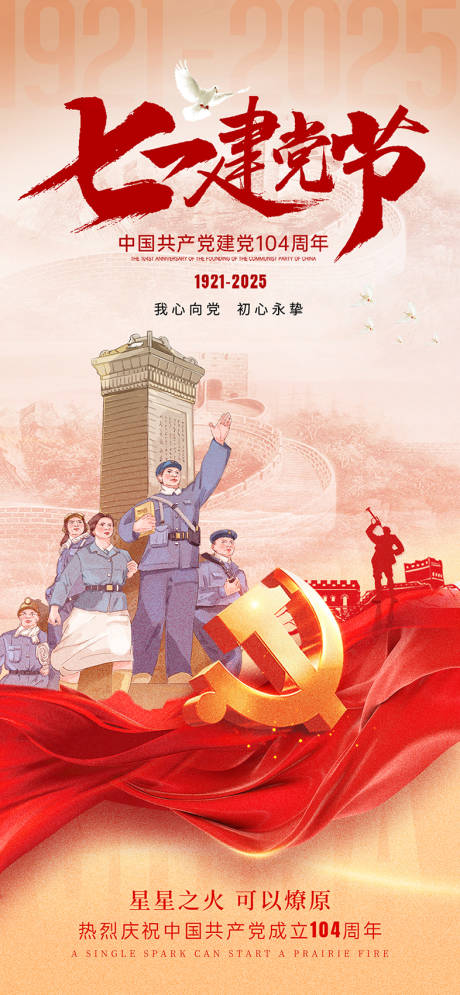 源文件下載【建黨節(jié)海報(bào)】編號(hào)：29340031627648754