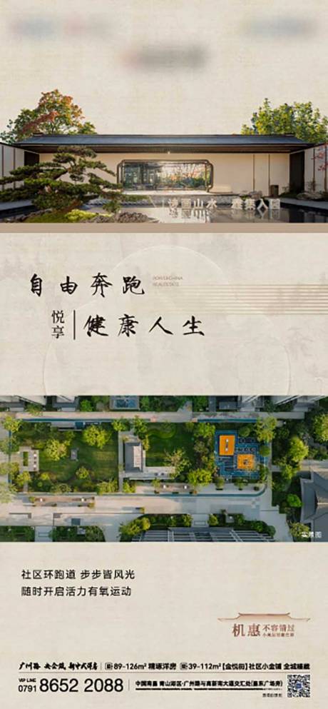 源文件下载【享设计】搜索编号：15620031210115434【地产活动海报】