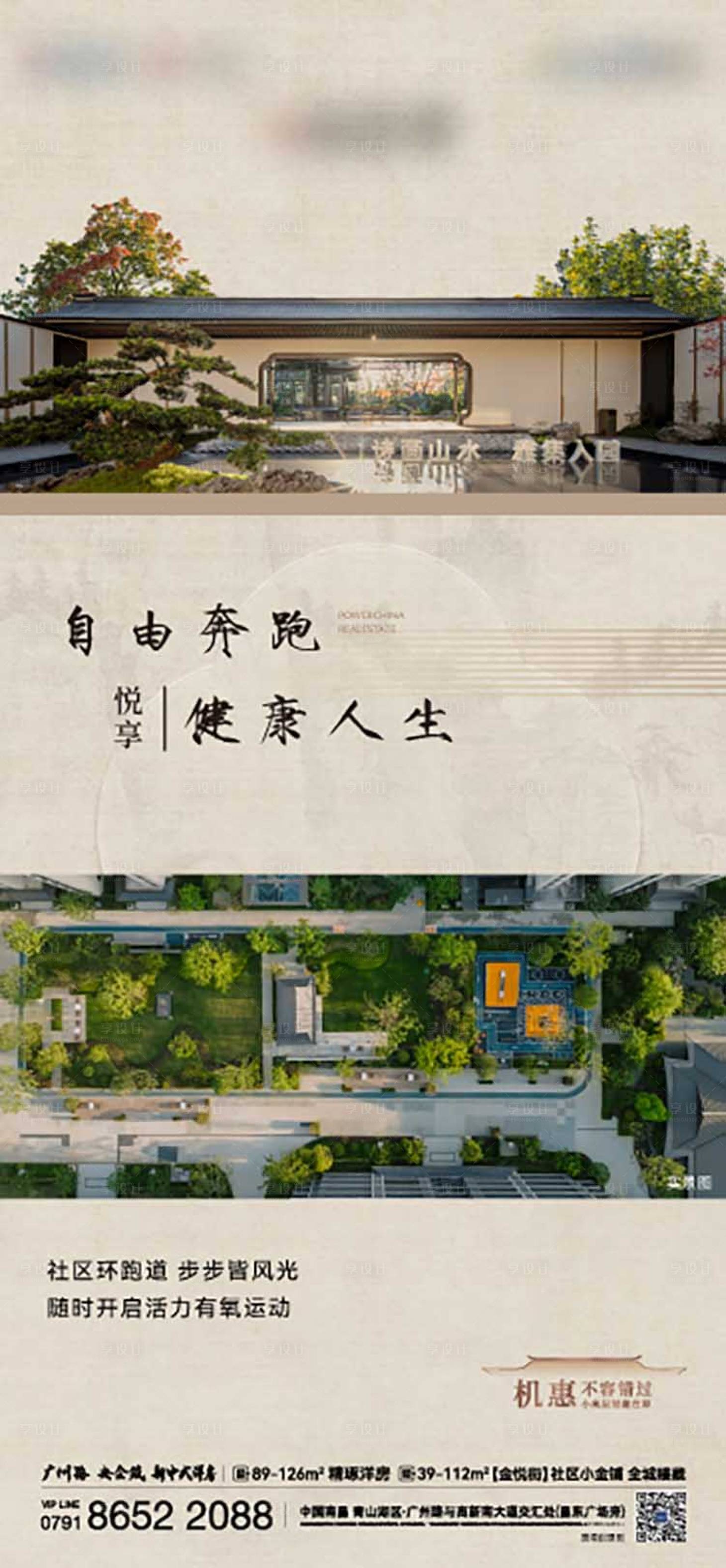 源文件下载【享设计】搜索编号：15620031210115434【地产活动海报】