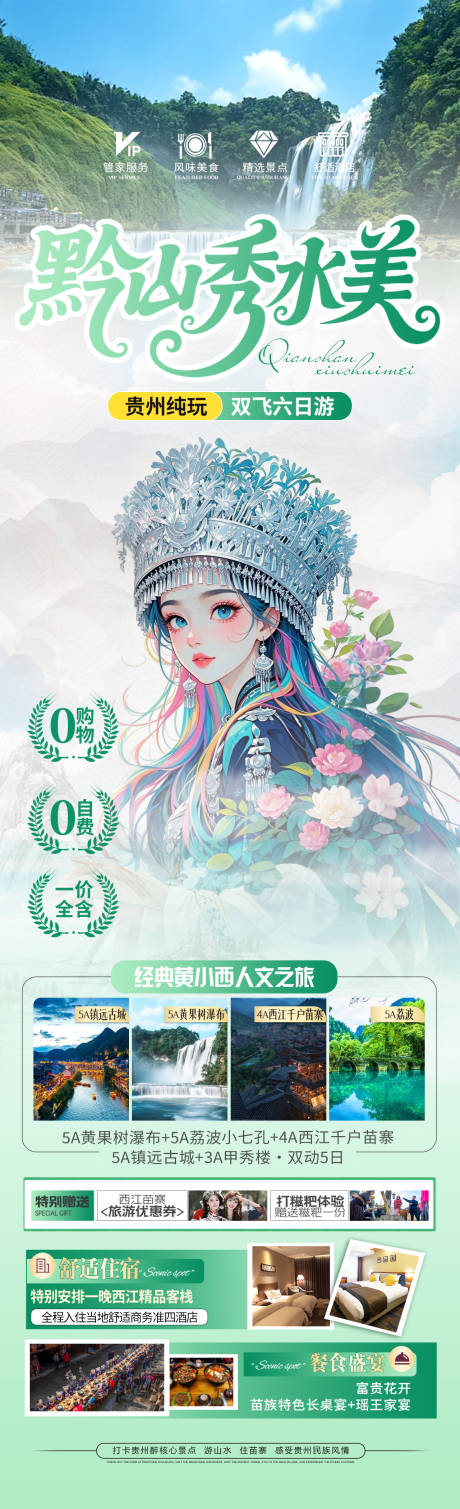 源文件下载【黔山秀水美】编号：32650031456773524