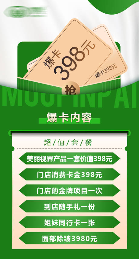 源文件下載【產品套餐卡海報】編號：84880031628613942
