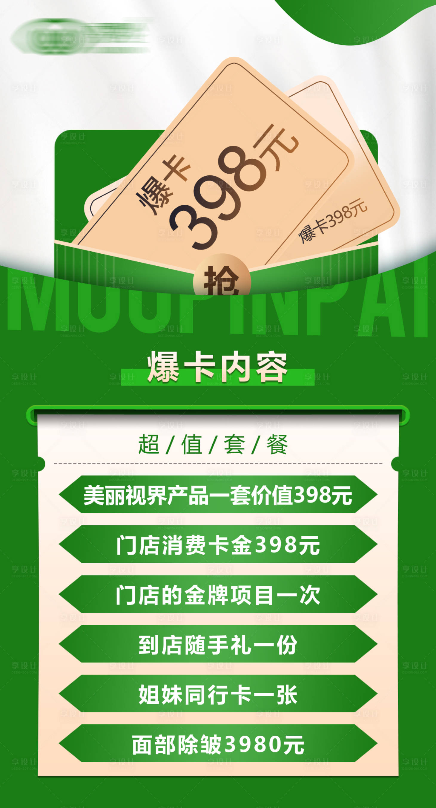 源文件下載【享設計】搜索編號：84880031628613942【產品套餐卡海報】