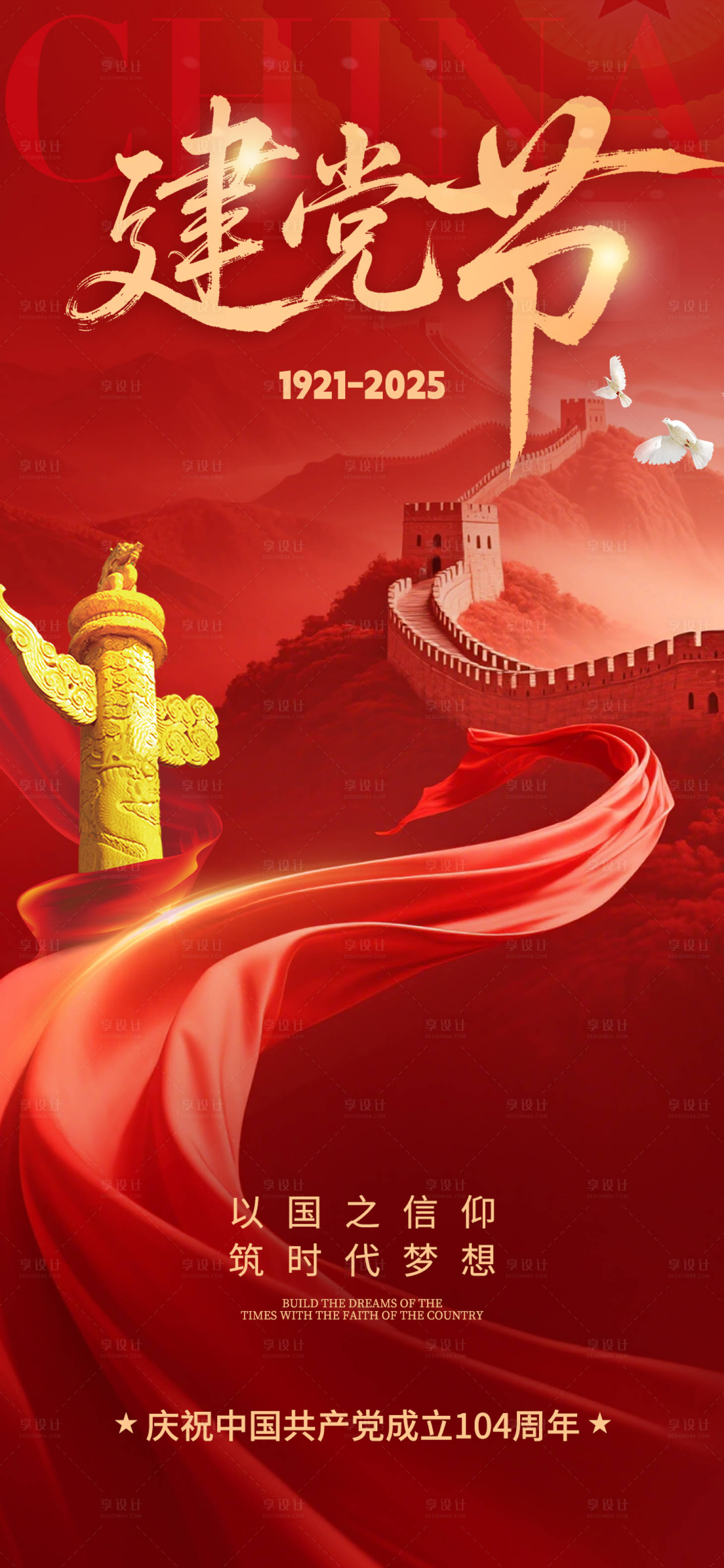 源文件下載【享設計】搜索編號：46810031252924095【建黨節紅金海報】