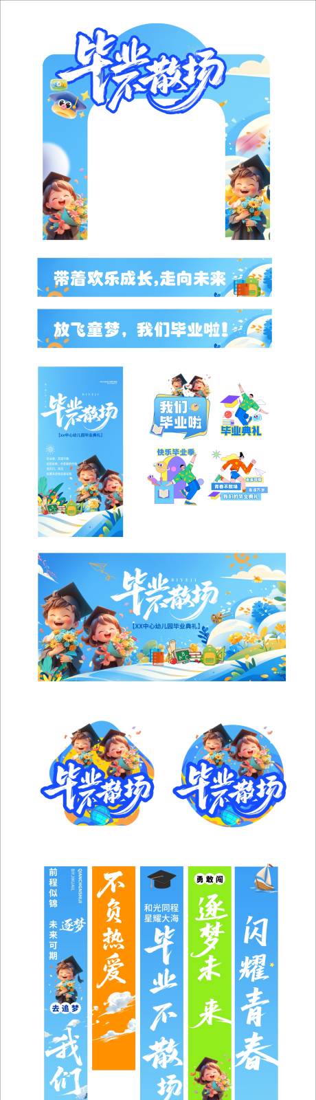 毕业不散场美陈堆头
